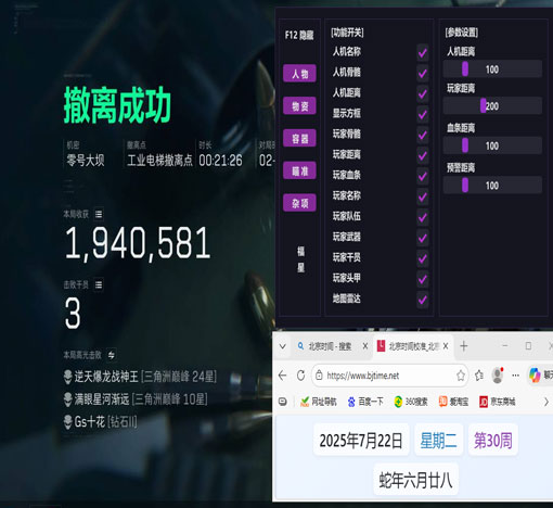三角洲光驱外挂透视自瞄效果